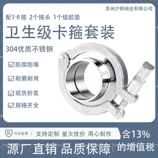 卫生级精铸卡箍抱箍管夹管卡快装 端头 卡箍接头套装 304不锈钢快装