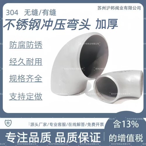 304不锈钢弯头90度加厚冲压弯头