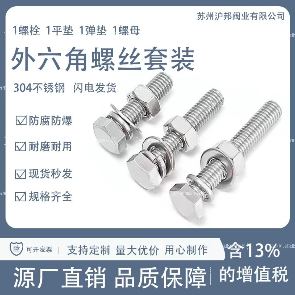 不锈钢法兰螺丝螺母套装M10M14图片