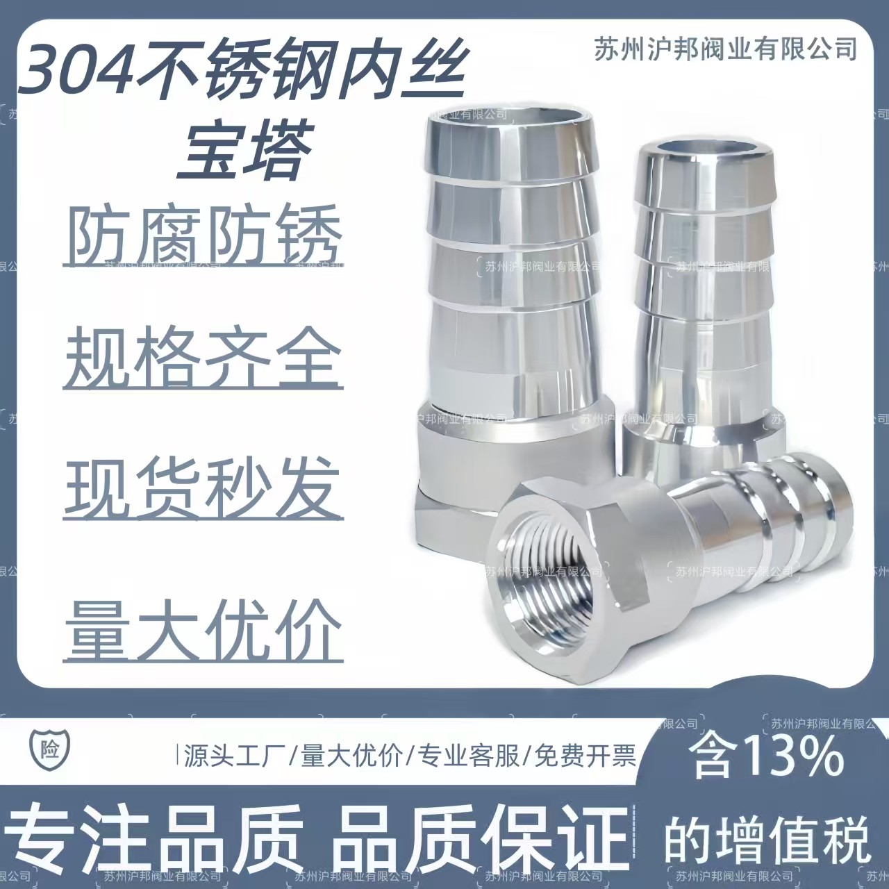 304不锈钢内丝宝塔接头图片