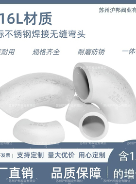 316L国标不锈钢焊接弯头90度无缝工业冲压弯头1.5D直角冲压弯头89