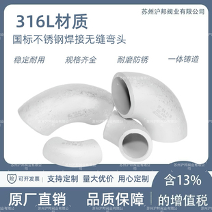 316L国标不锈钢焊接弯头90度无缝工业冲压弯头1.5D直角冲压弯头89