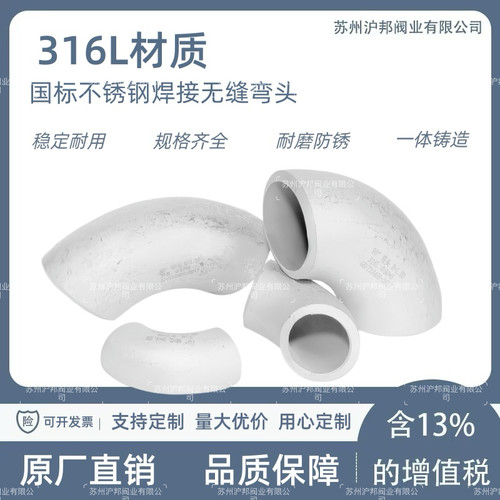 316L国标不锈钢焊接弯头90度1.5D