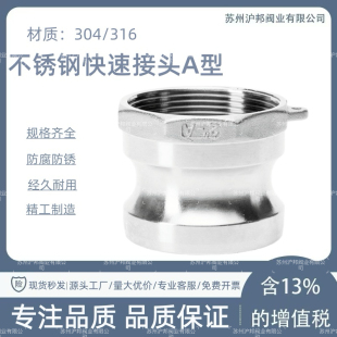 304不锈钢快速接头A型公头内丝316板把式快装接头水管快接头1寸