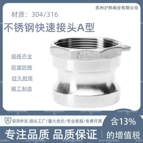 304不锈钢快速接头内丝水管