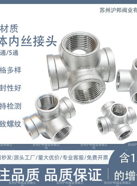 不锈钢立体三通四通五通