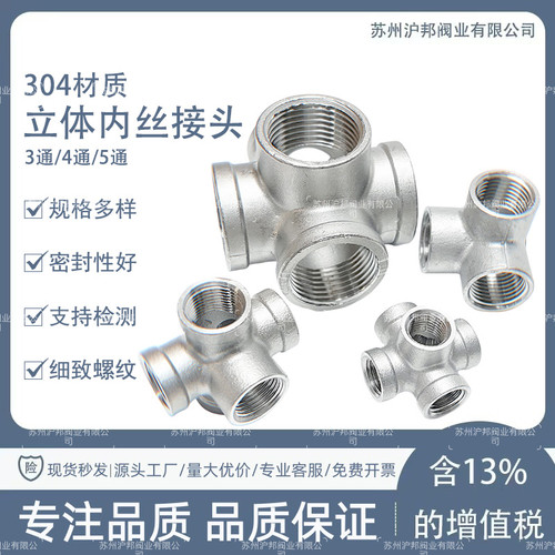 不锈钢立体三通四通五通