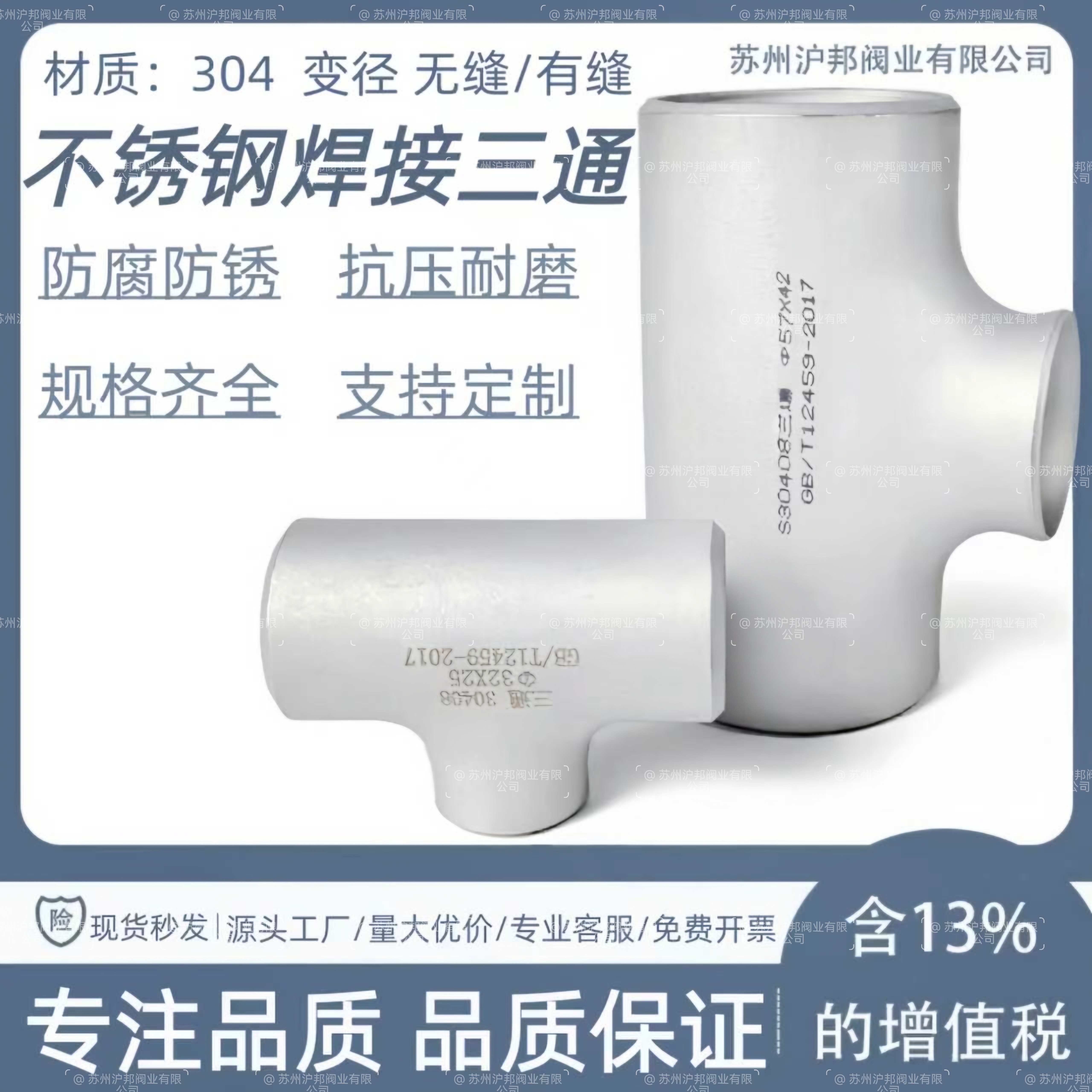 不锈钢冲压异径三通577689图片