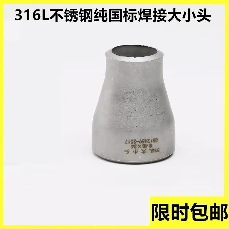 316L不锈钢纯国标无缝变径接头
