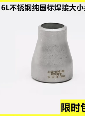 316L不锈钢无缝纯国标焊接大小头同心异径焊接管箍变径接头57 108