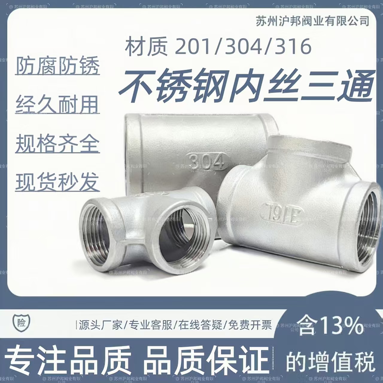 304不锈钢内丝三通4分6分1寸