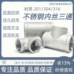 316不锈钢三通 内螺纹三通2分3分4分6分1寸2寸 304不锈钢内丝三通