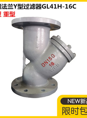 铸钢y型法兰过滤器WCB碳钢GL41H-16C铸钢过滤器DN40 50 65 80 100