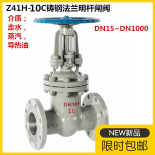 Z41H-10C铸钢法兰闸阀高温蒸汽导热油锅炉碳钢明杆闸阀门DN80 100