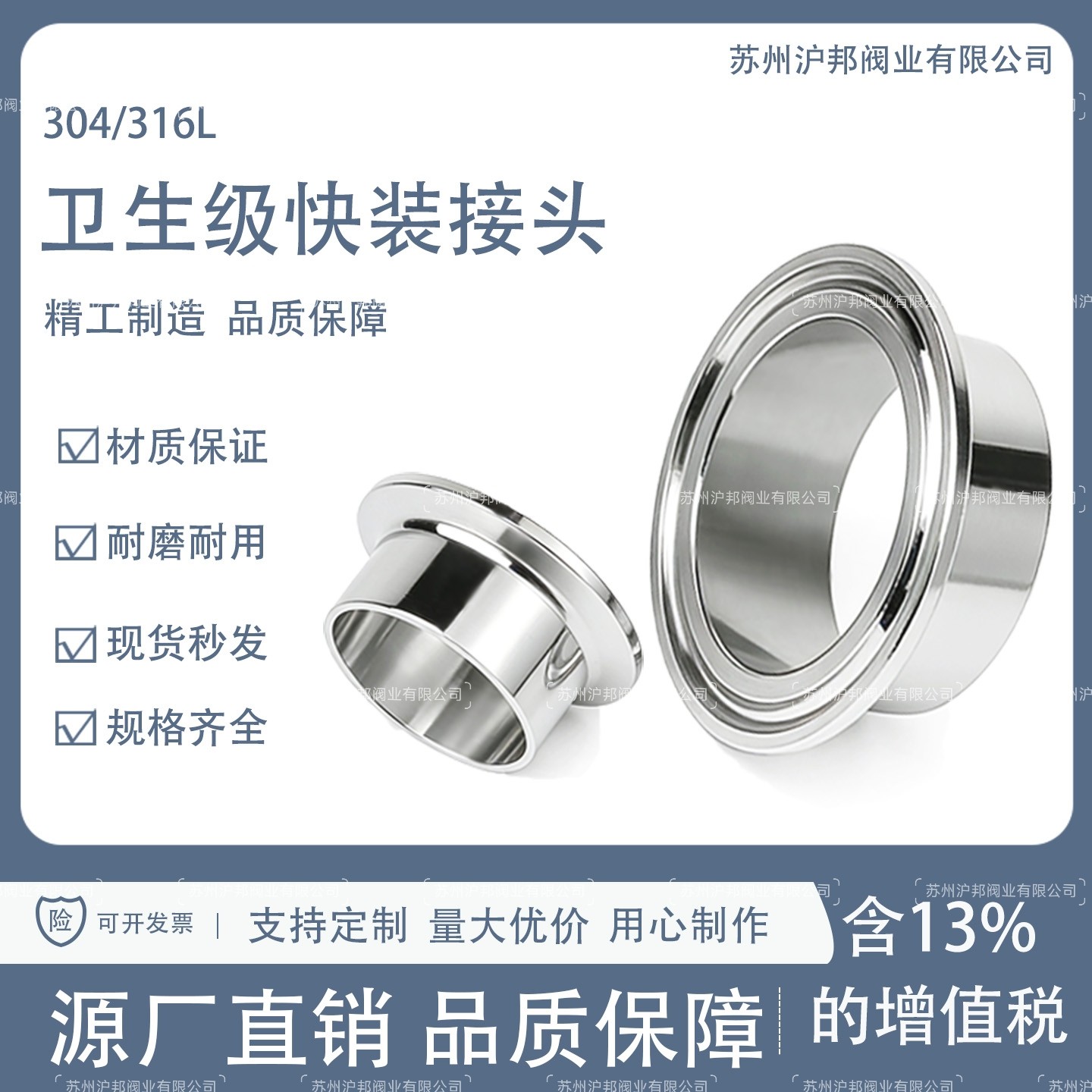 304不锈钢卫生级快装卡箍接头