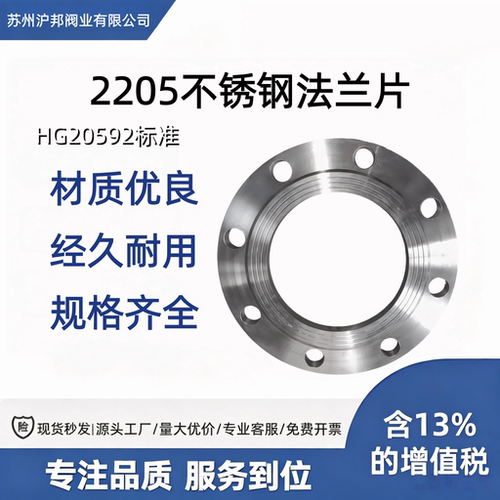 2205不锈钢锻打法兰片PN16