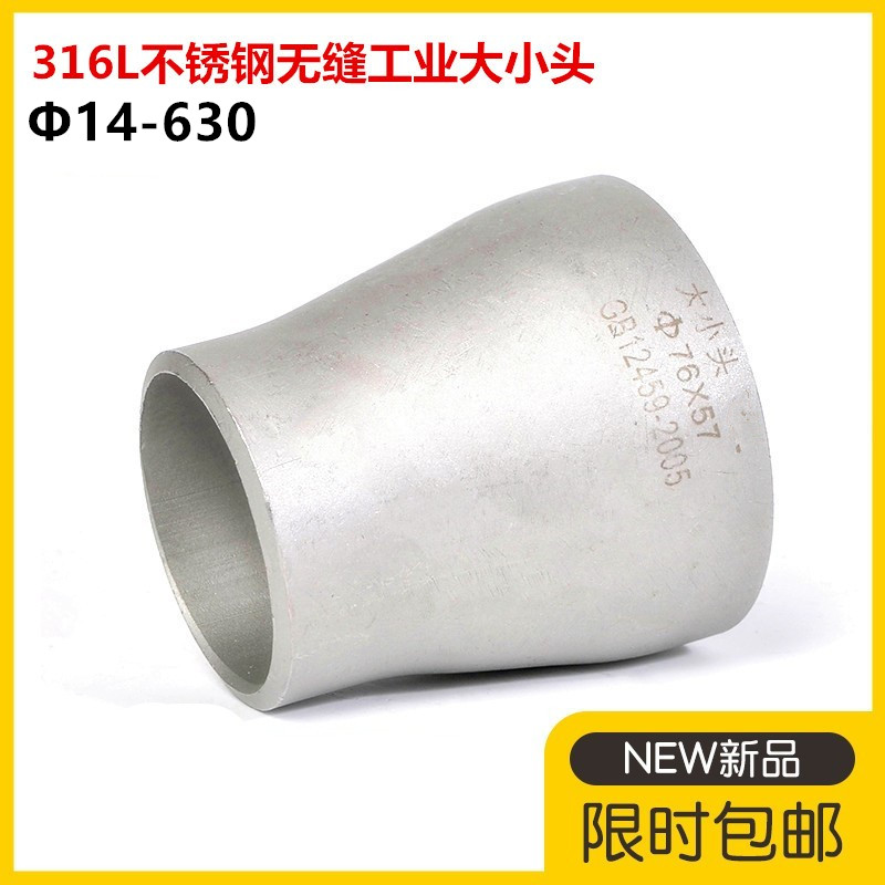 316l不锈钢焊接大小头国标变径