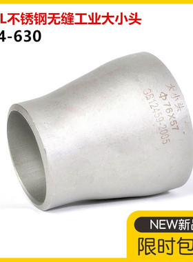 316L不锈钢焊接大小头32国标变径焊接异径管57同心大小头Ф76-219