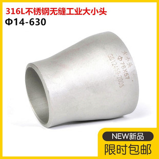 316L不锈钢焊接大小头32国标变径焊接异径管57同心大小头Ф76 219