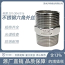 304不锈钢外丝316不锈钢六角外丝精铸对丝 内接头1分2分3分4分6分