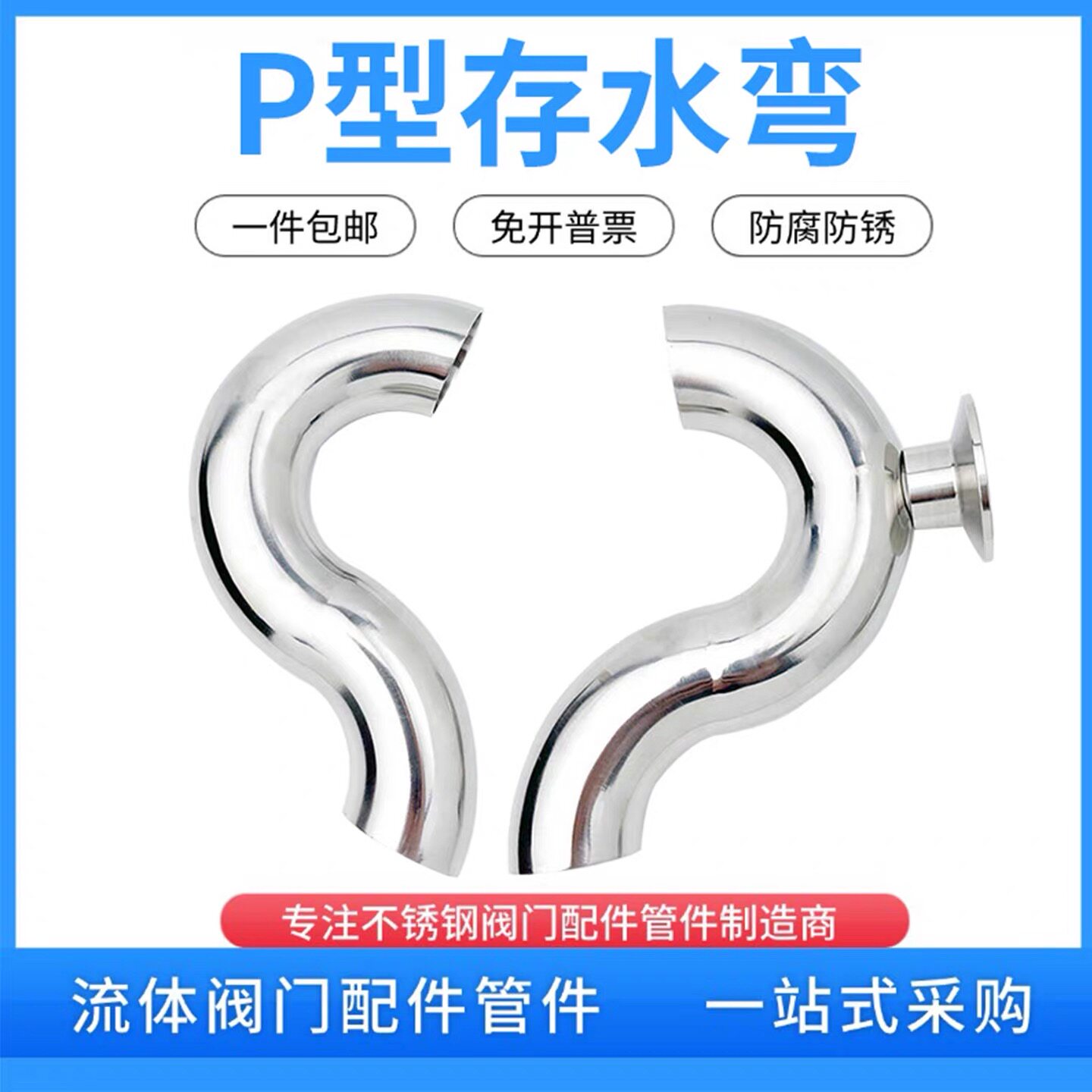 304316L不锈钢P型存水弯卫生级连接地漏检查口防回水防臭排水弯头