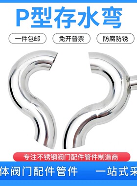 304316L不锈钢P型存水弯卫生级连接地漏检查口防回水防臭排水弯头