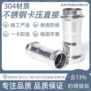 304不锈钢卡压式管件等径直接薄壁水管挤压转换快接头双卡压直通