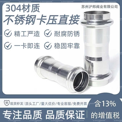 不锈钢等径卡压直接转换快接头