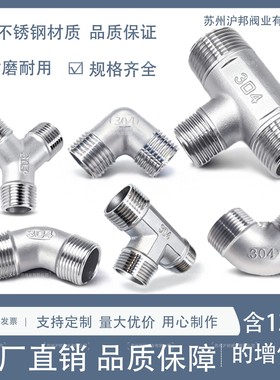 304不锈钢外丝三通异径外丝三通