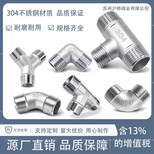 304不锈钢外丝三通 异径外丝三通Y型外丝三通45度90度外丝弯头4分