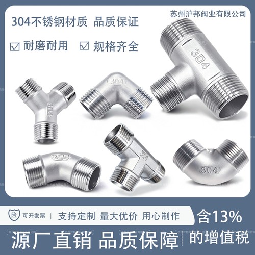 304不锈钢外丝三通异径外丝三通