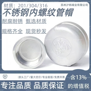 304不锈钢管帽闷盖316L内丝口管堵头闷头内螺纹塞头4分 6分1寸2寸