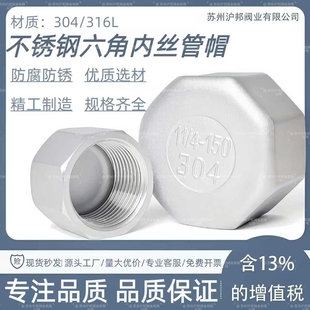 304不锈钢六角管帽多边内丝堵头316内牙管堵内螺纹封头闷盖管堵头