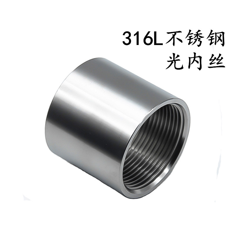 316L不锈钢光内丝/不锈钢管内丝焊接内丝/管接头3分4分6分1寸半2