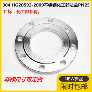 100 200 316L法兰DN50 304不锈钢平焊法兰化工部法兰20592PN25