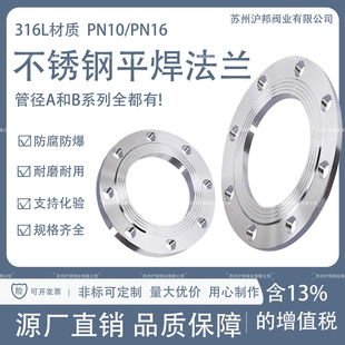 316L不锈钢平焊法兰PN10锻打不锈钢焊接法兰PN16 100 DN50