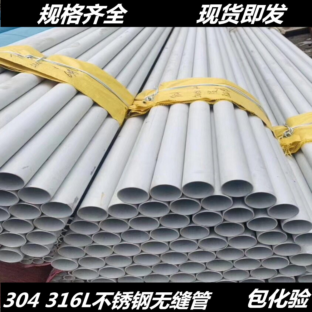 304不锈钢无缝管工业焊接酸洗