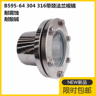 JB595-64 304 316带颈法兰视镜 对夹玻璃视镜 不锈钢带颈视镜DN80