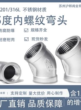 304/316L不锈钢45度内丝弯头 135度内螺纹丝扣弯头4分 6分 1寸2寸