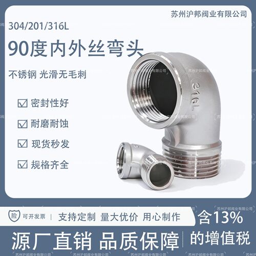 304不锈钢内外丝弯头90度