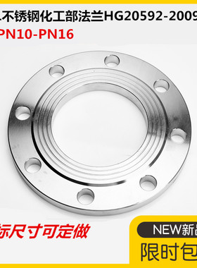 316L不锈钢化工部法兰片PN16锻打不锈钢法兰HG20592法兰盘DN50 80
