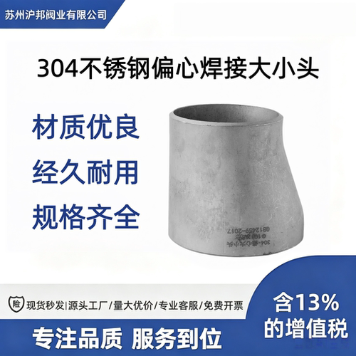 304不锈钢工业偏心大小头国标