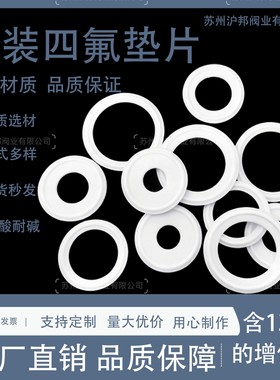 密封圈接头四氟垫片食品级耐高温