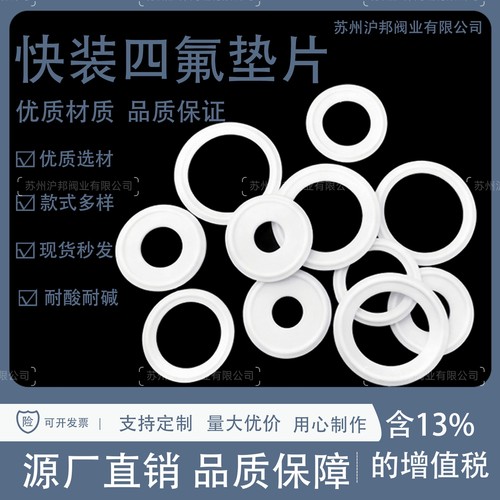 密封圈接头四氟垫片食品级耐高温