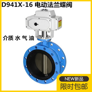 污水空气煤气切断阀DN40 比例阀 1000 16法兰蝶阀 电动蝶阀D941X