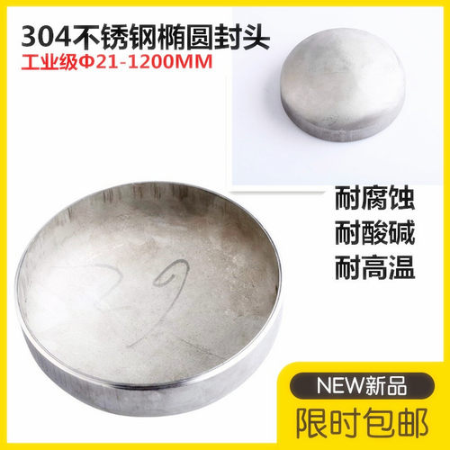 304不锈钢封头工业级108133