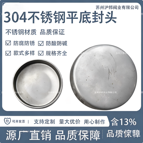 不锈钢平底封头工业折边管帽堵头