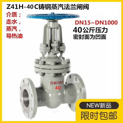 铸钢法兰闸阀Z41H-40C