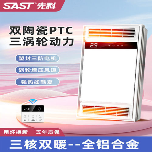 先科风暖浴霸五合一照明换气