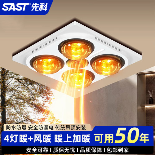 先科浴霸灯暖排气照明一体防水
